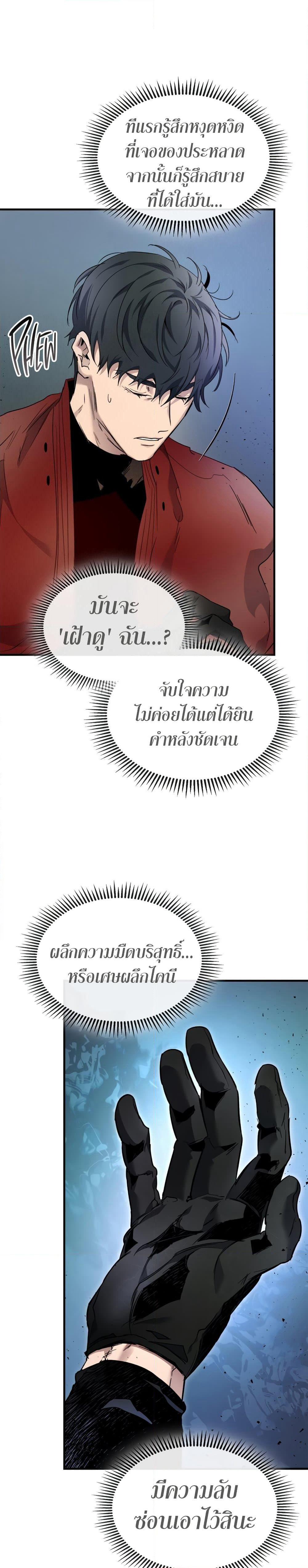 Leveling With The Gods page 26