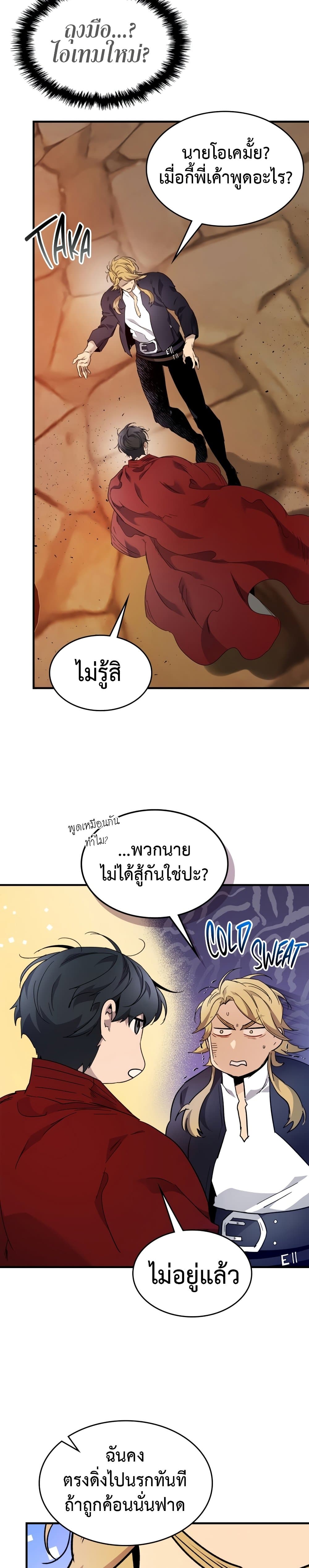 Leveling With The Gods page 31