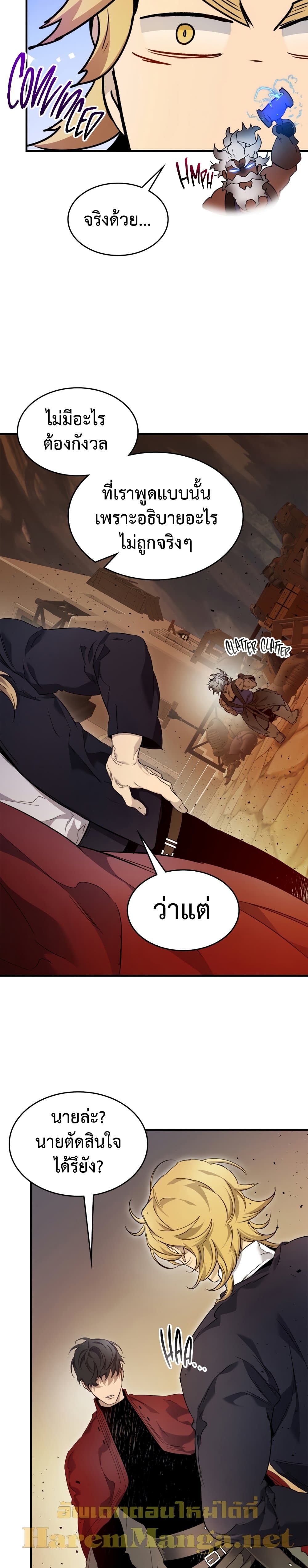 Leveling With The Gods page 32