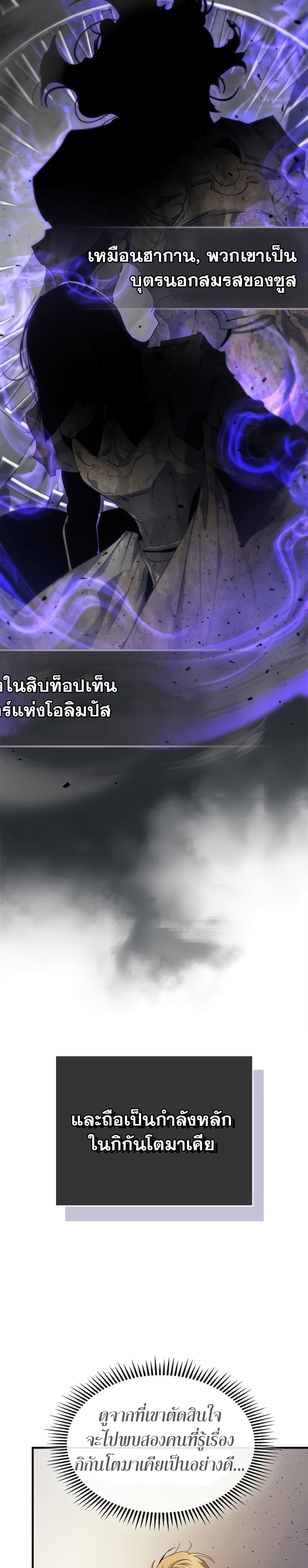 Leveling With The Gods page 34