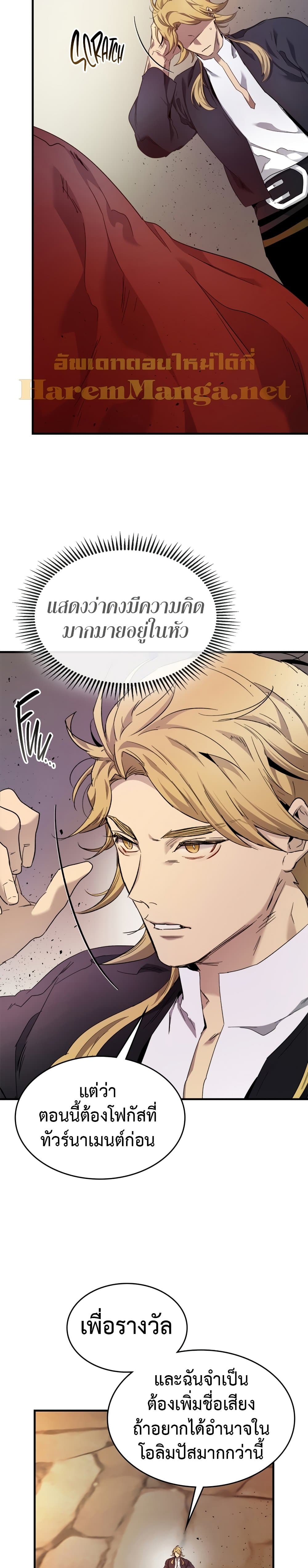 Leveling With The Gods page 35