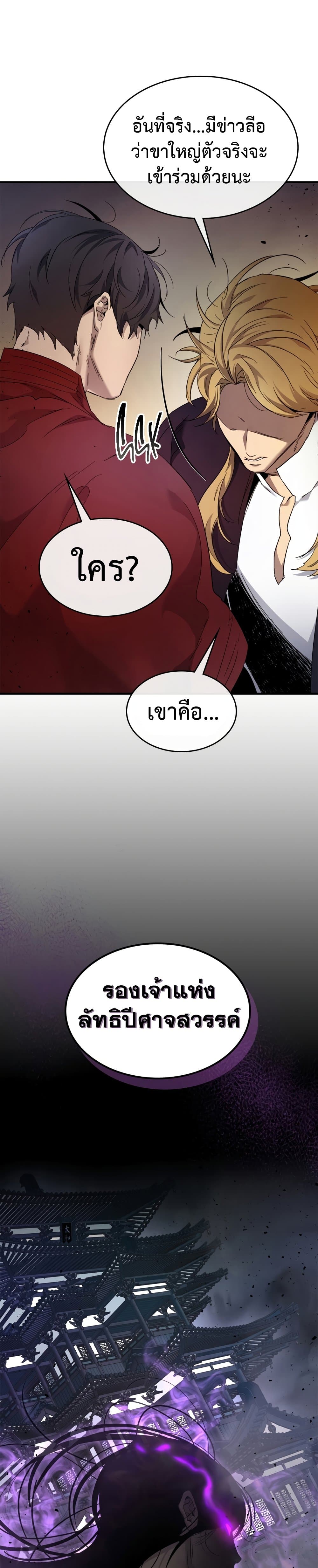 Leveling With The Gods page 2