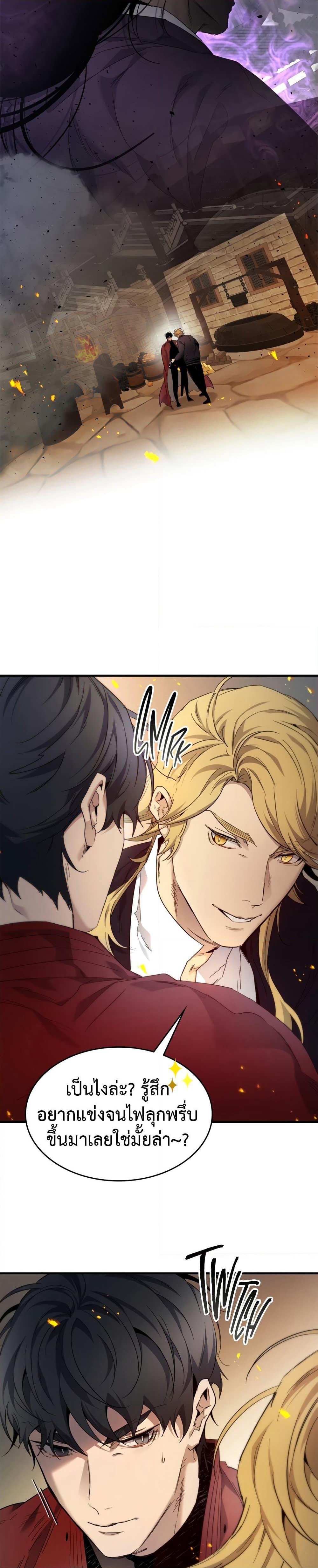 Leveling With The Gods page 3