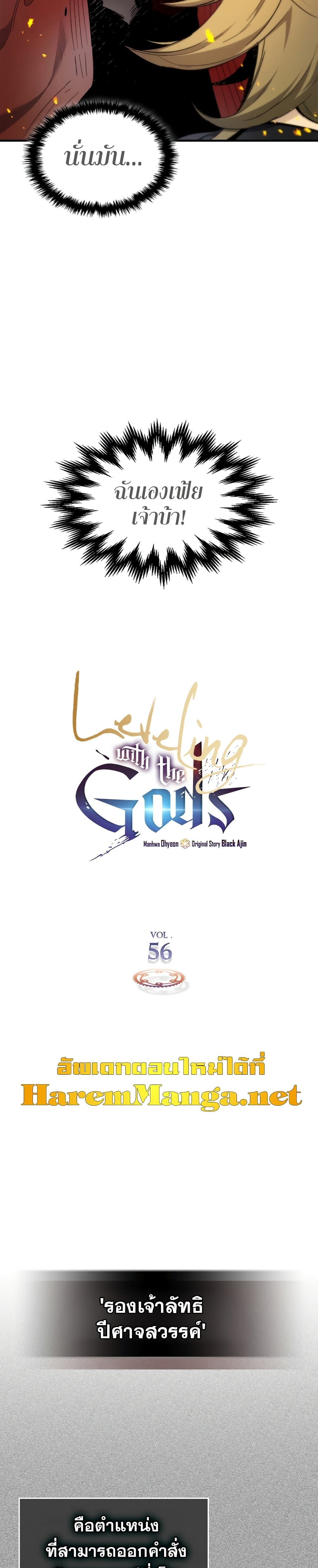 Leveling With The Gods page 4