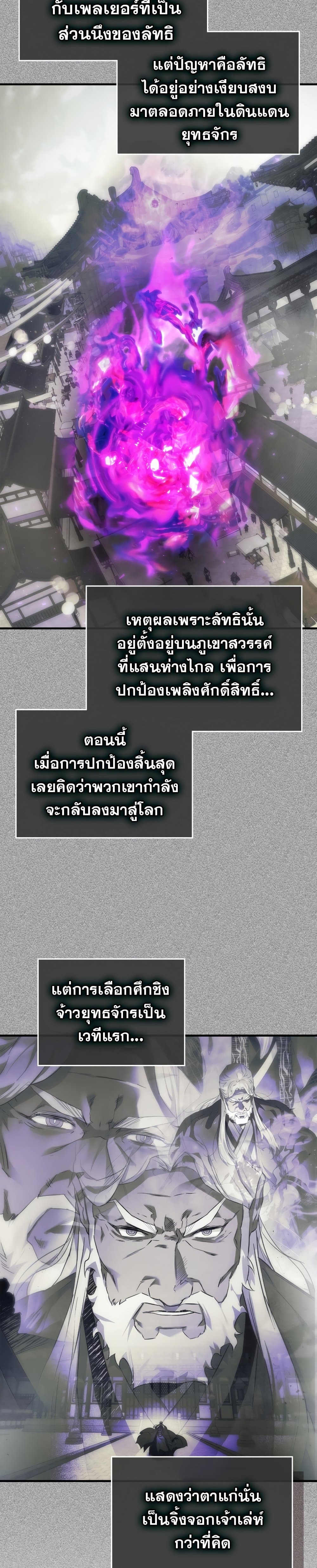 Leveling With The Gods page 5