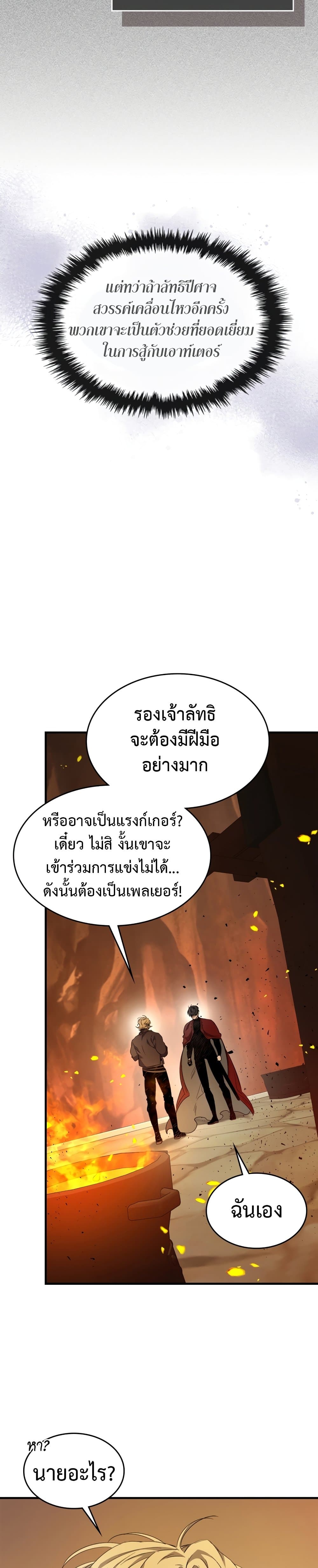 Leveling With The Gods page 6