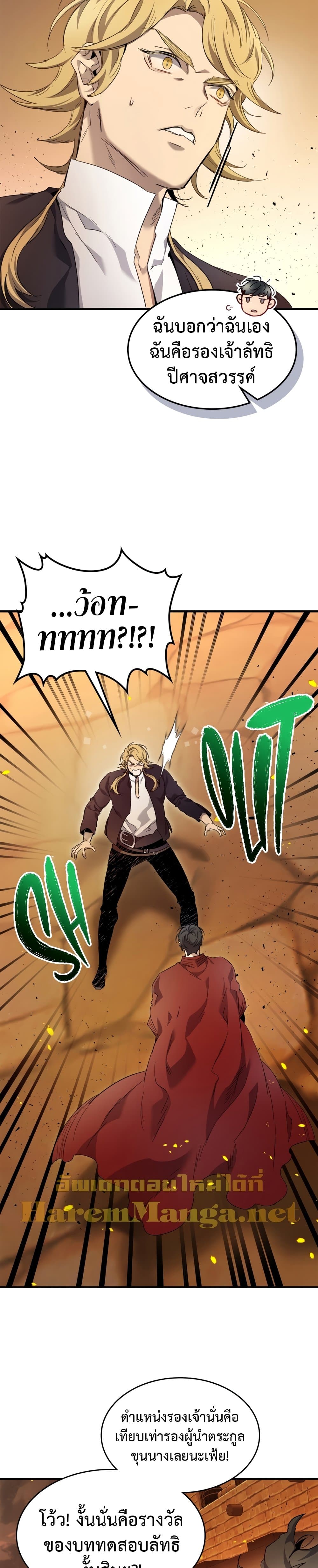 Leveling With The Gods page 7