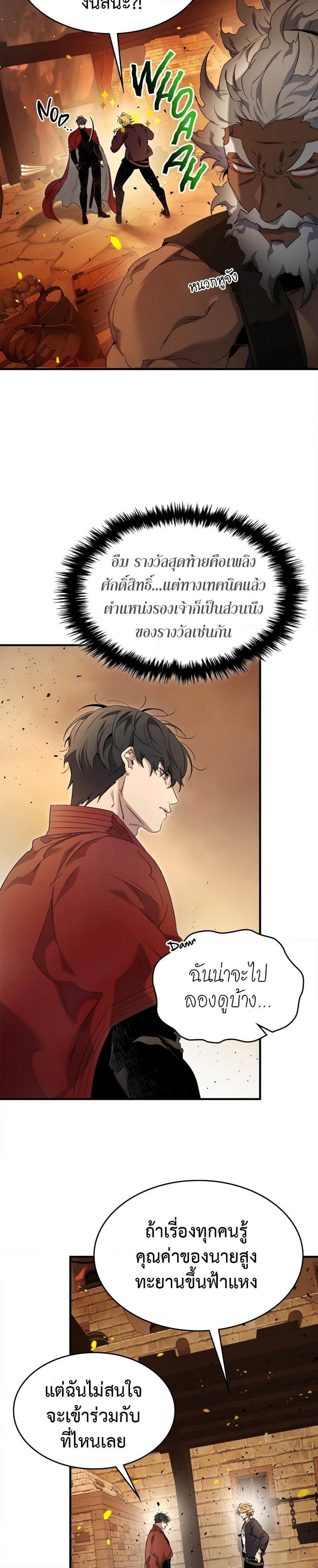 Leveling With The Gods page 8