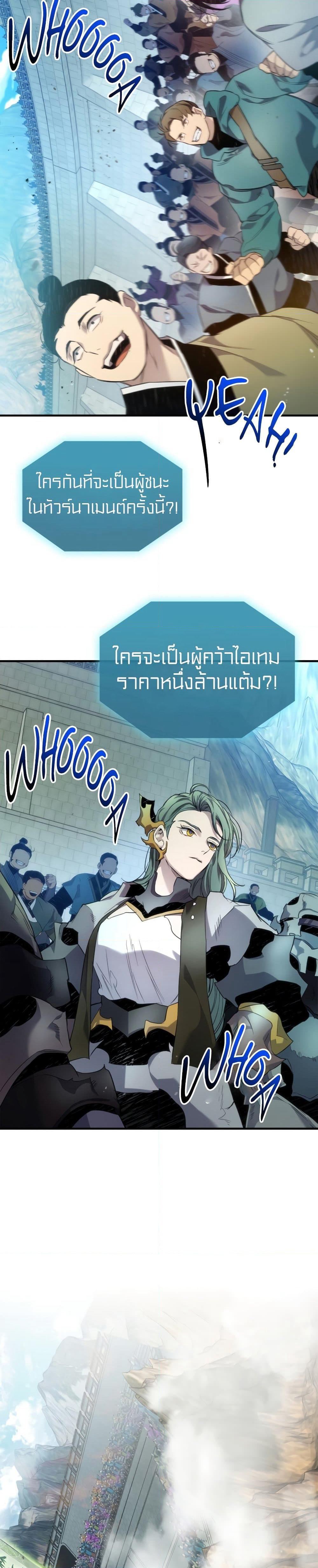Leveling With The Gods page 11