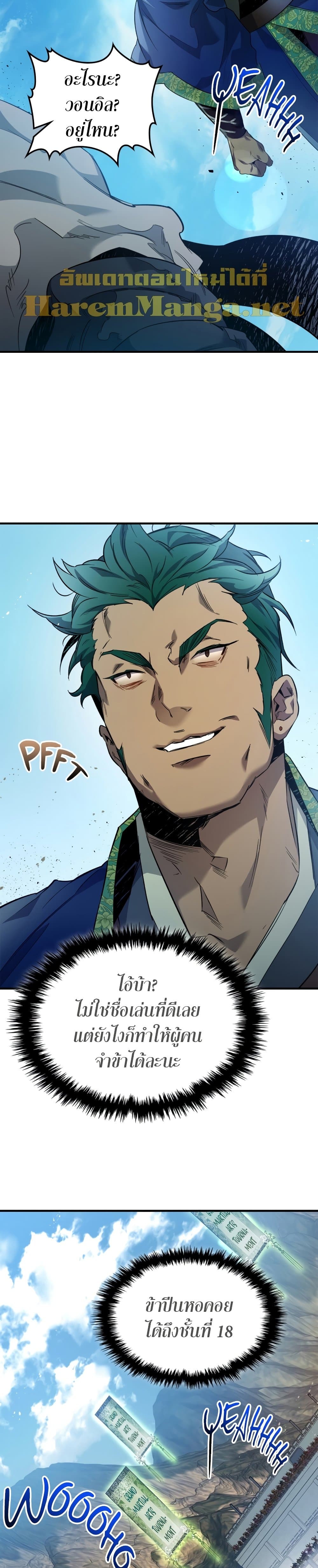 Leveling With The Gods page 15
