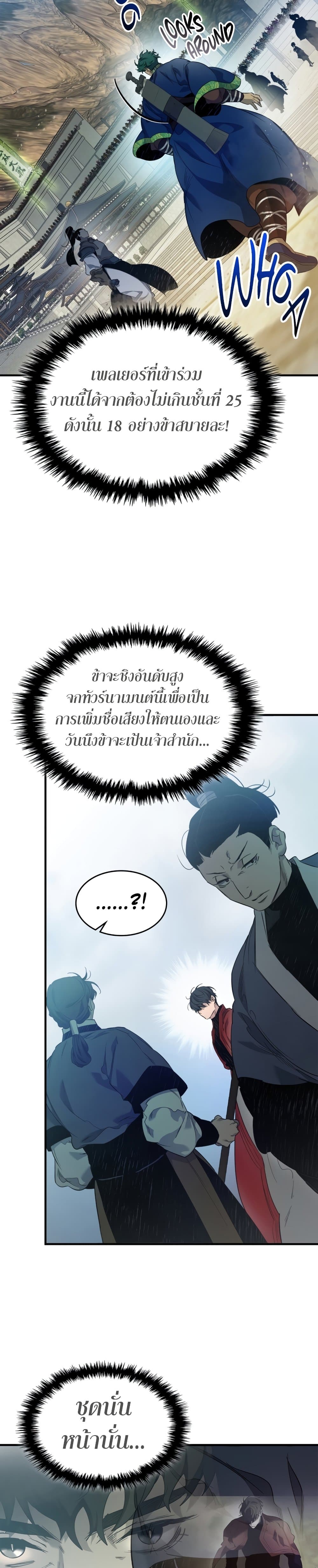 Leveling With The Gods page 16