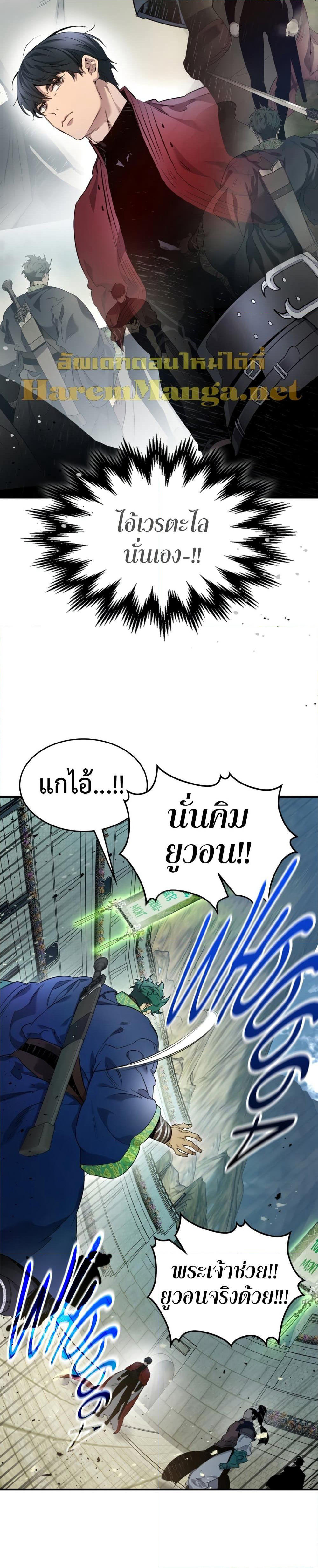 Leveling With The Gods page 17