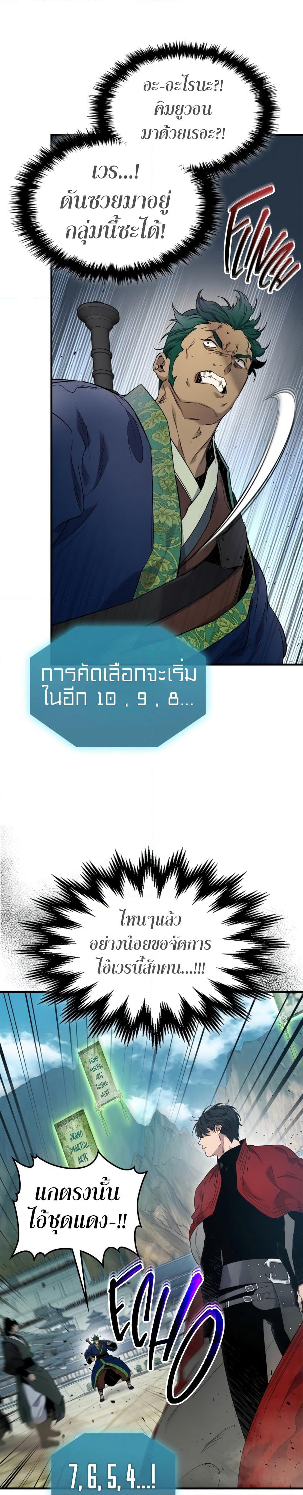 Leveling With The Gods page 18