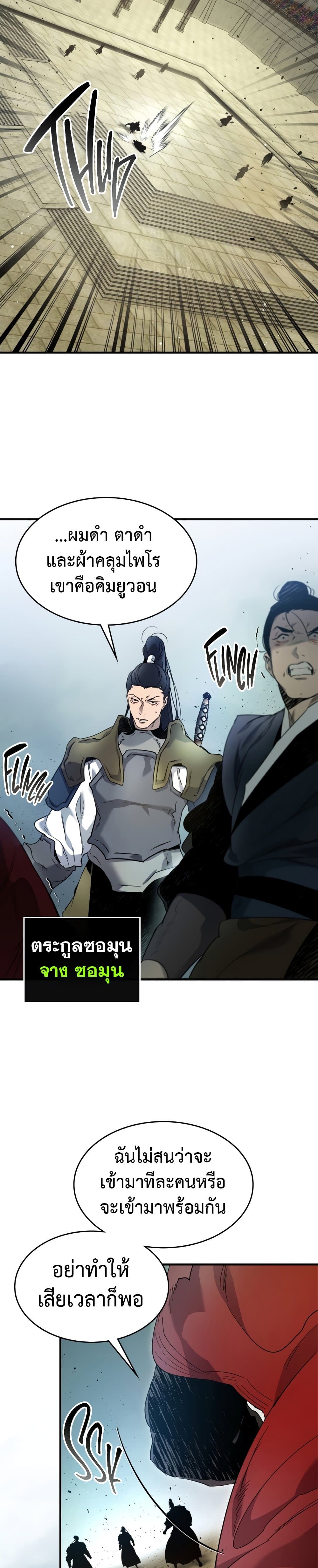 Leveling With The Gods page 23