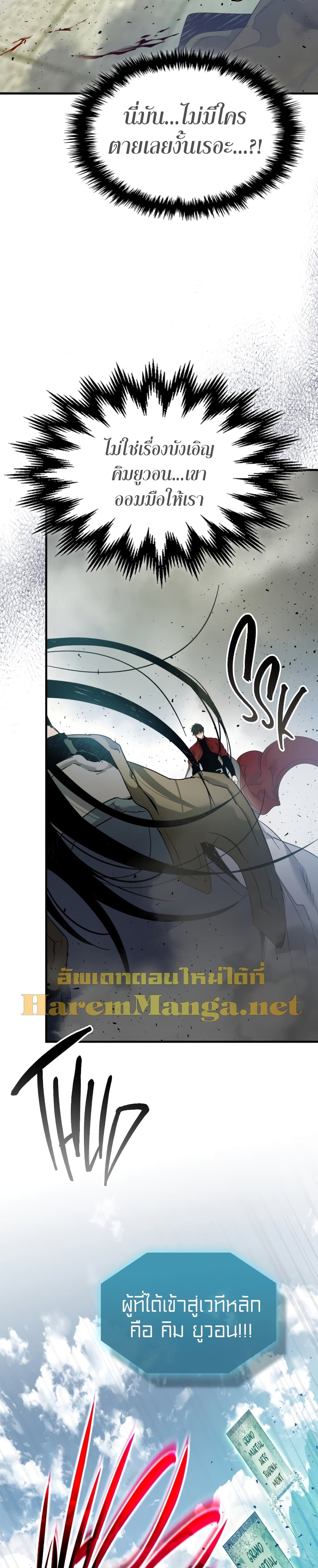 Leveling With The Gods page 32