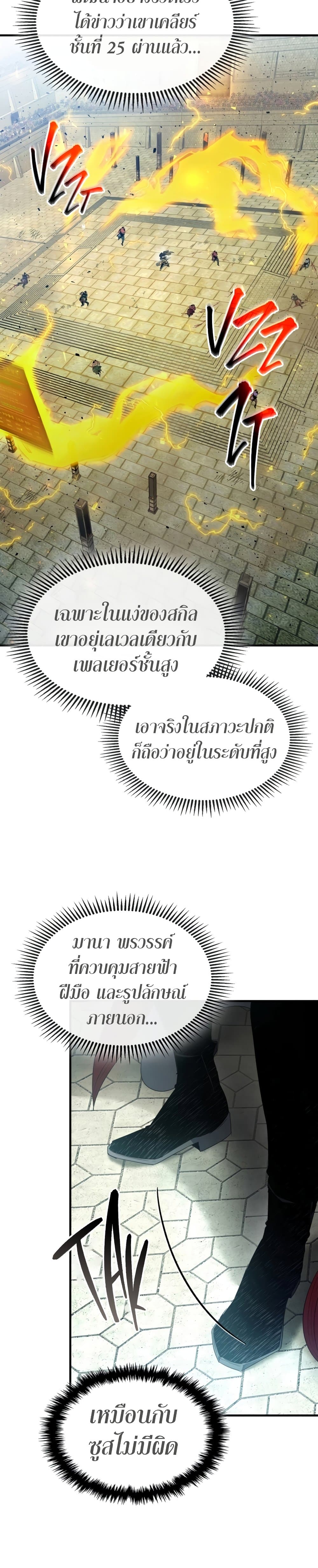 Leveling With The Gods page 37