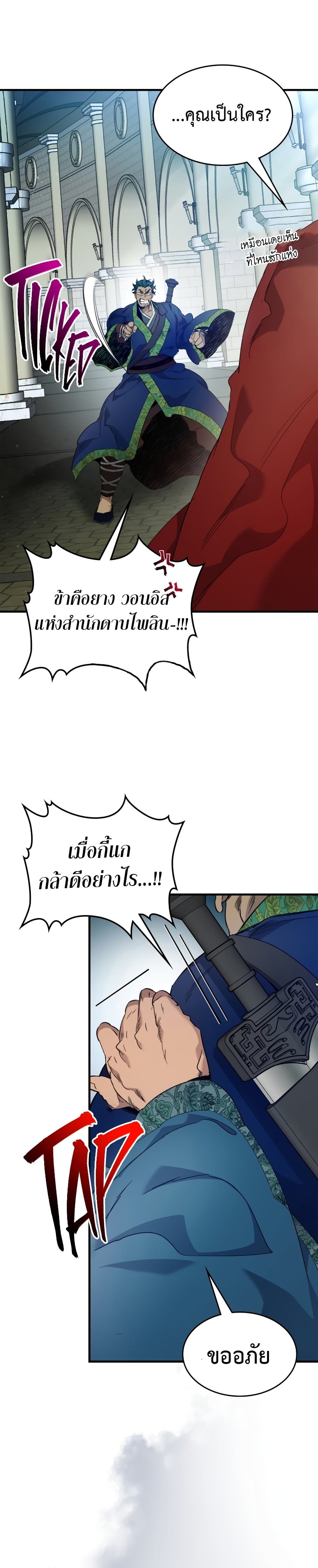 Leveling With The Gods page 39
