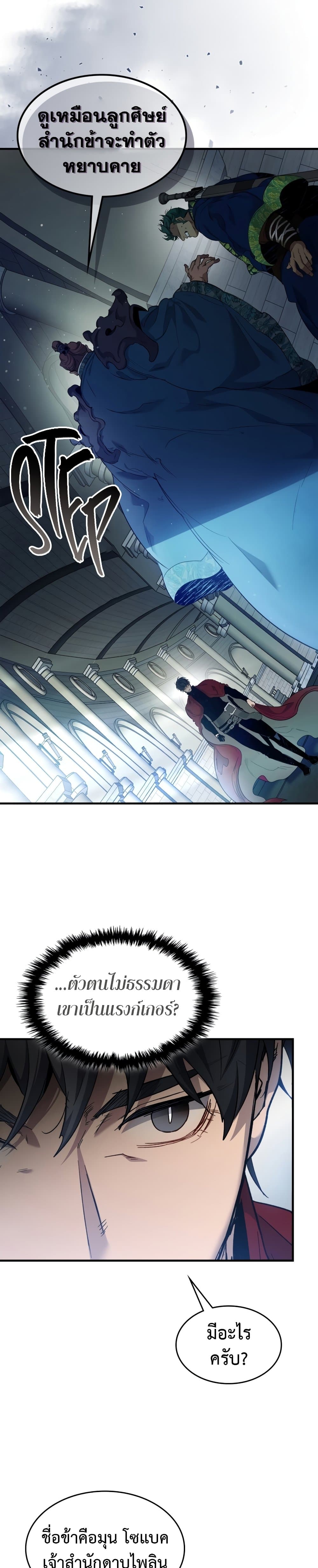 Leveling With The Gods page 40