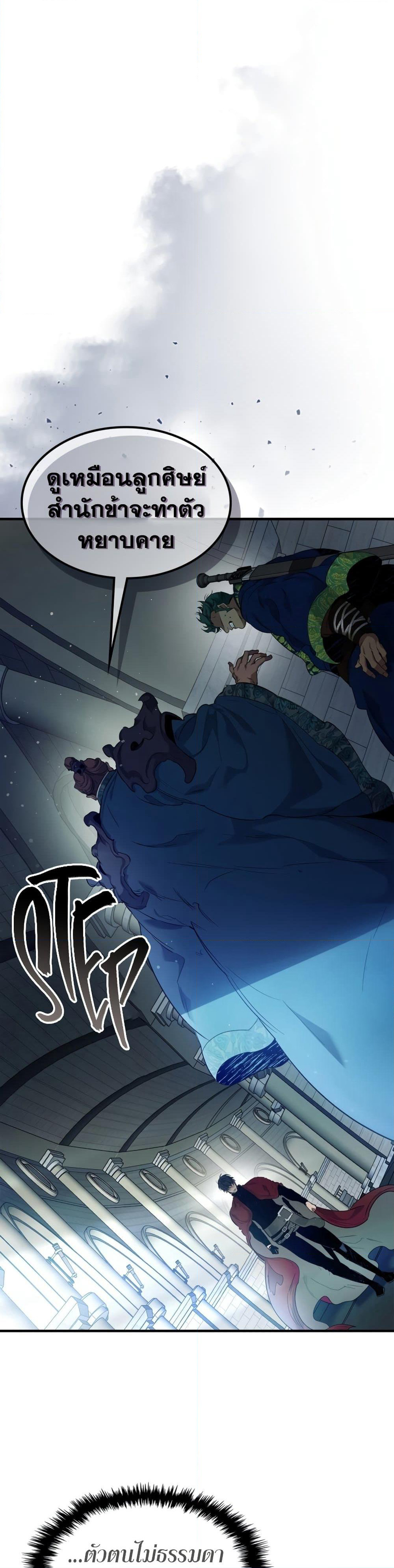 Leveling With The Gods page 2
