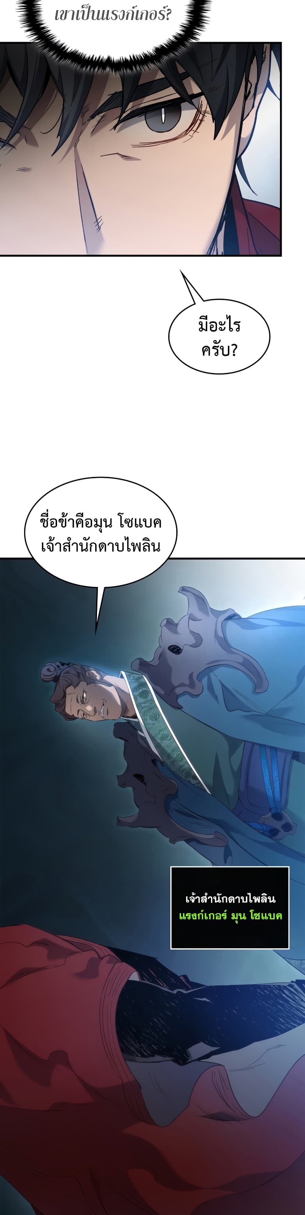 Leveling With The Gods page 3