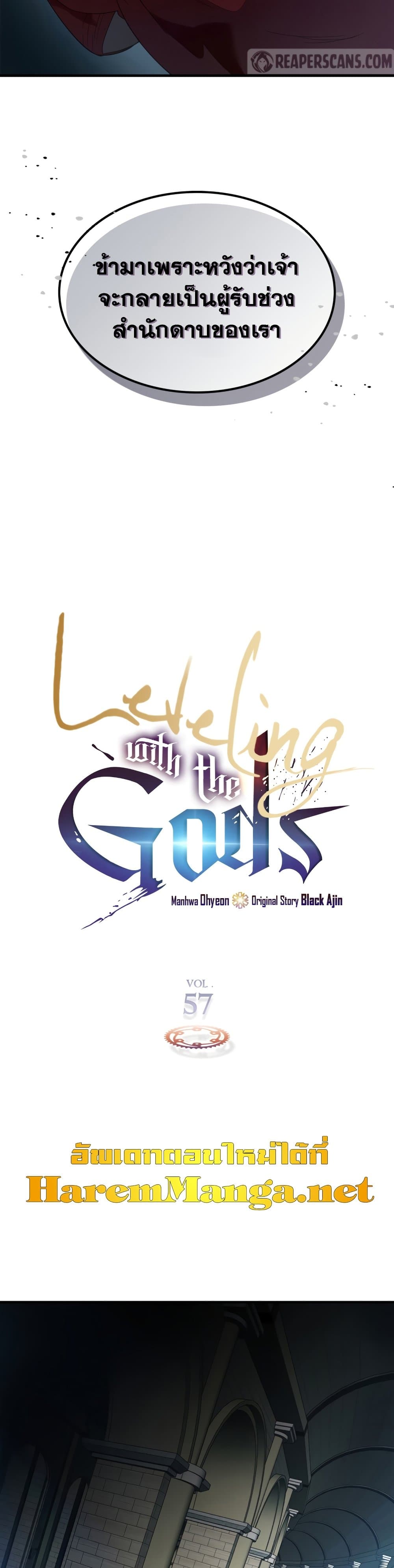 Leveling With The Gods page 4