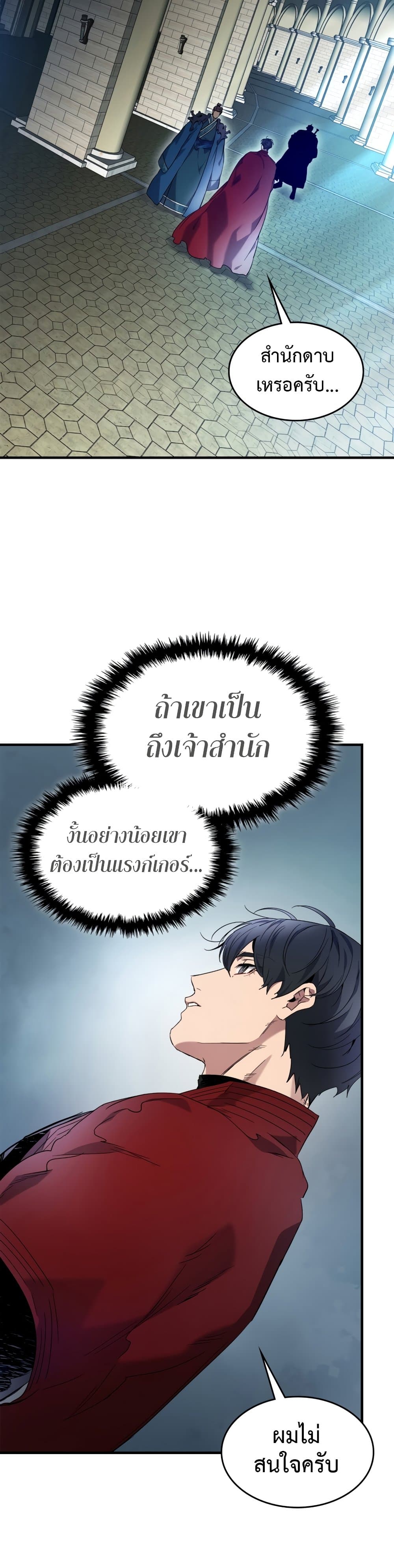 Leveling With The Gods page 5