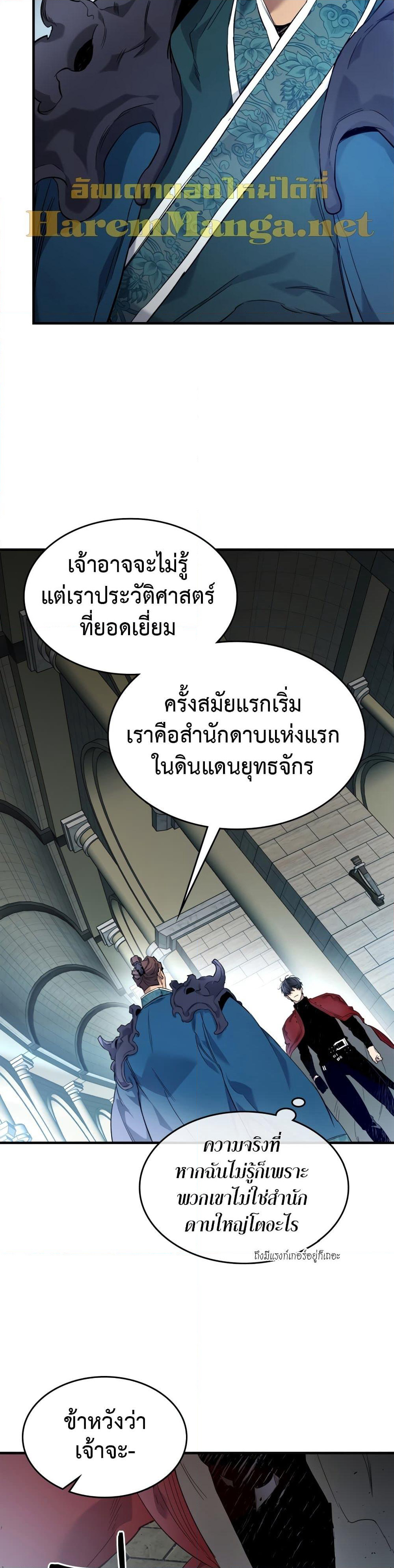 Leveling With The Gods page 7