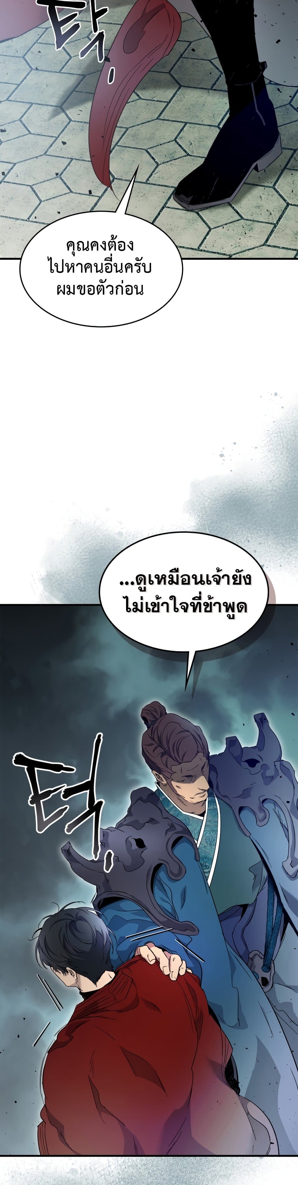 Leveling With The Gods page 8