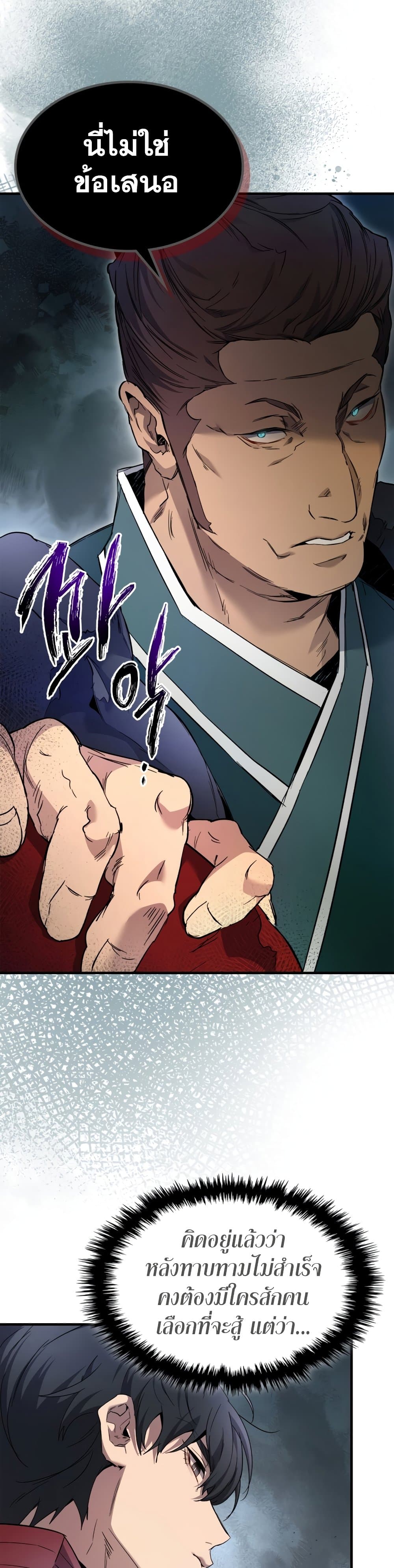 Leveling With The Gods page 9