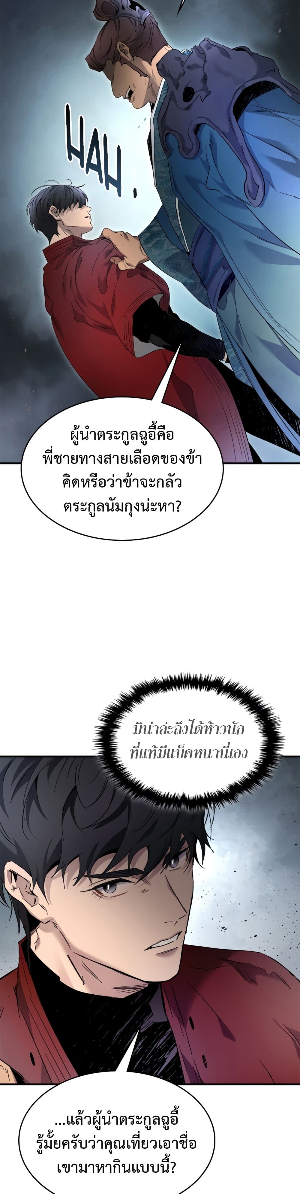 Leveling With The Gods page 11