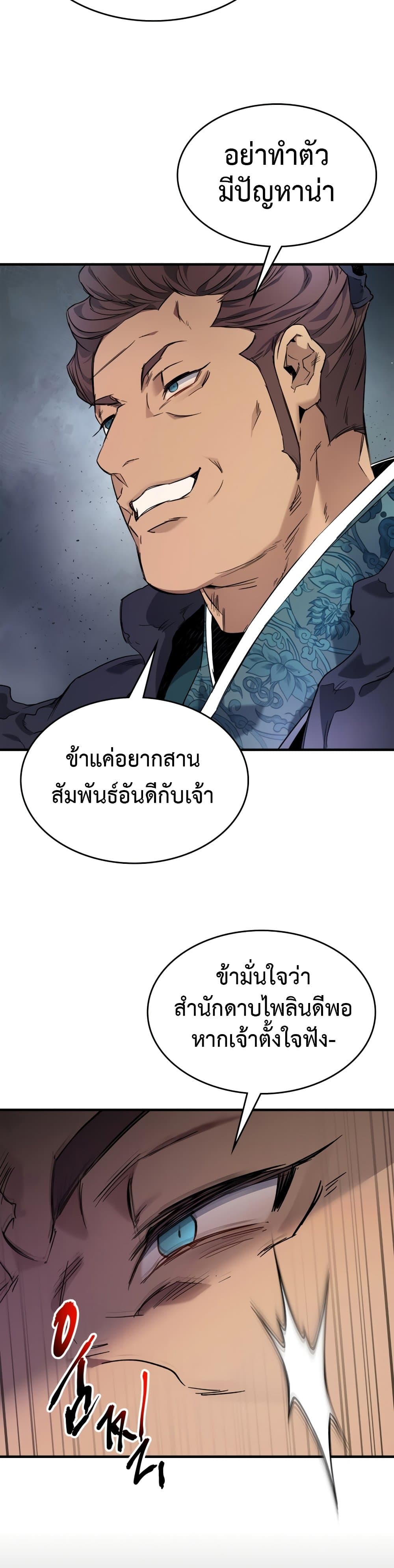 Leveling With The Gods page 12