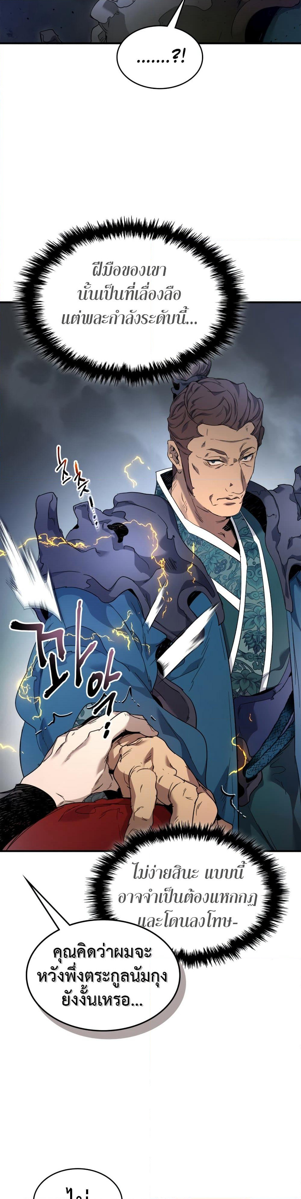 Leveling With The Gods page 14
