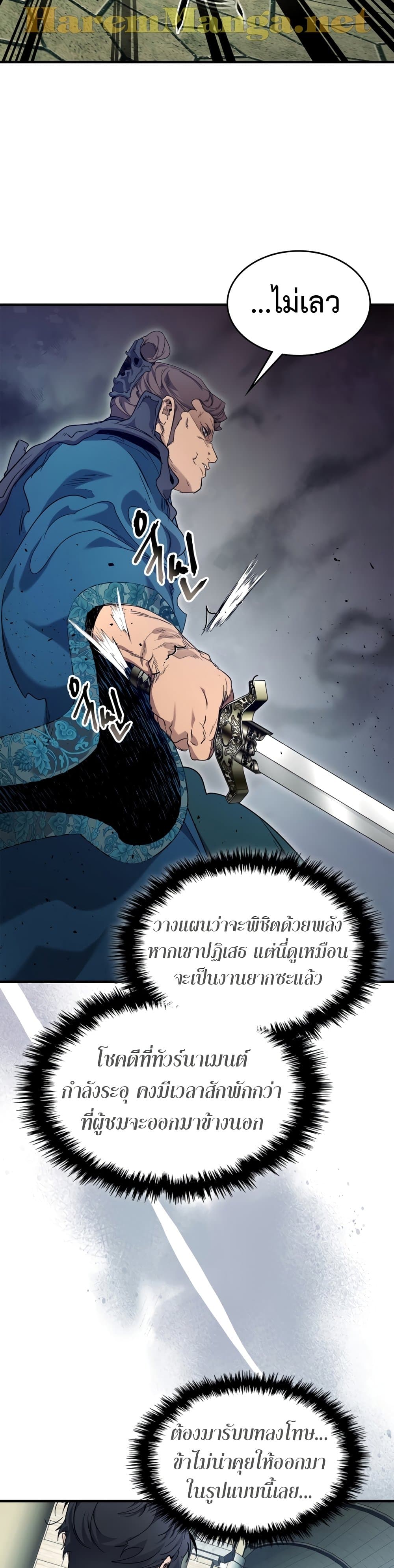 Leveling With The Gods page 17