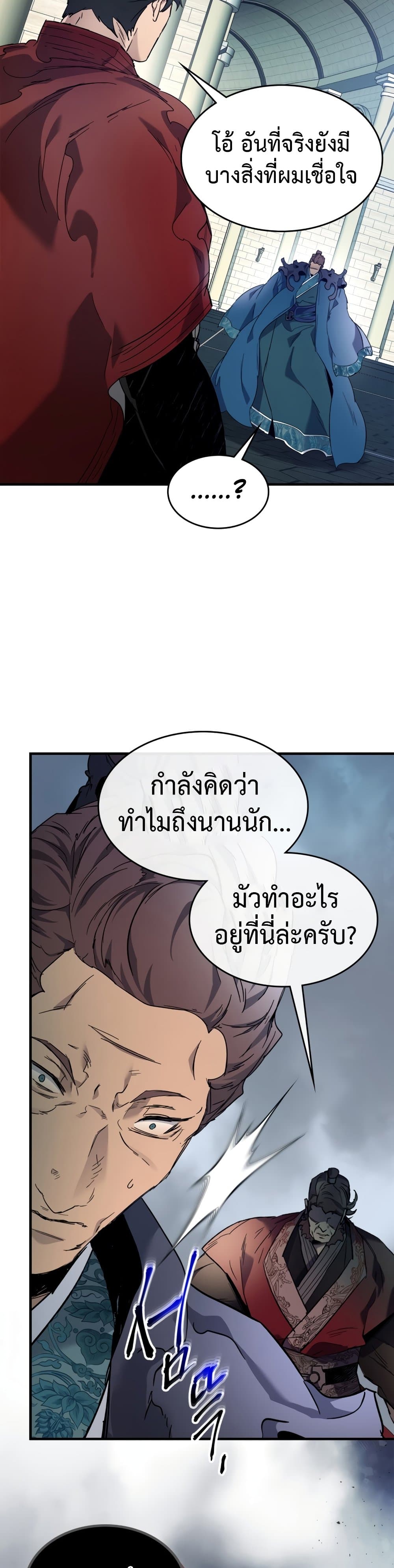 Leveling With The Gods page 18