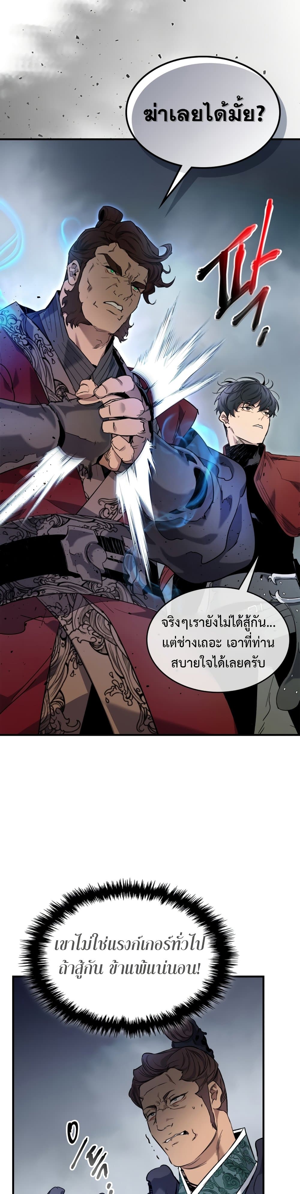 Leveling With The Gods page 21