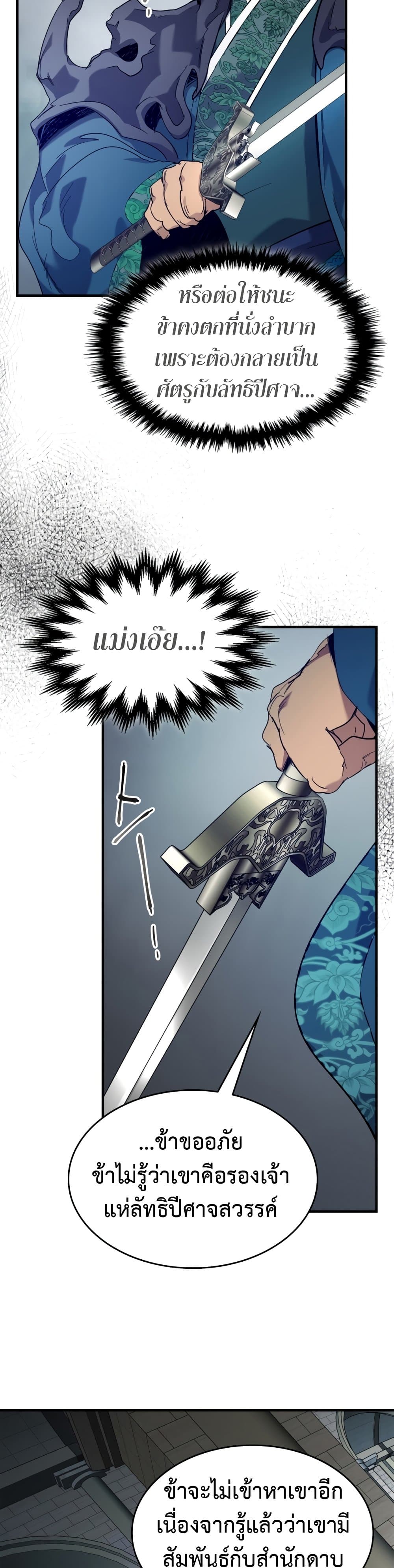 Leveling With The Gods page 22