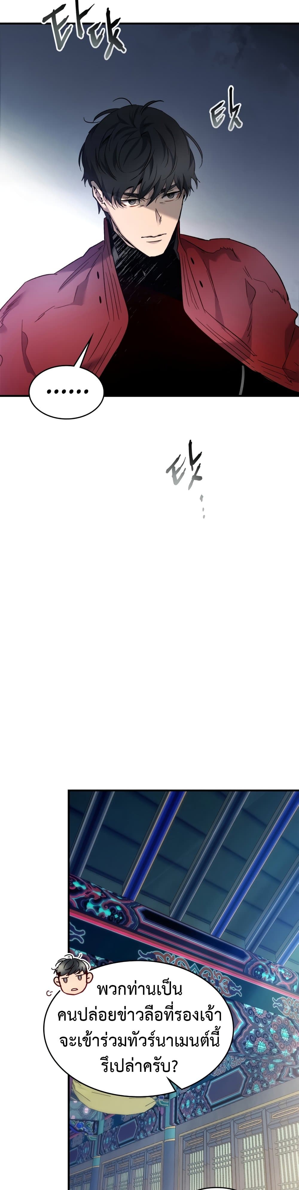 Leveling With The Gods page 24
