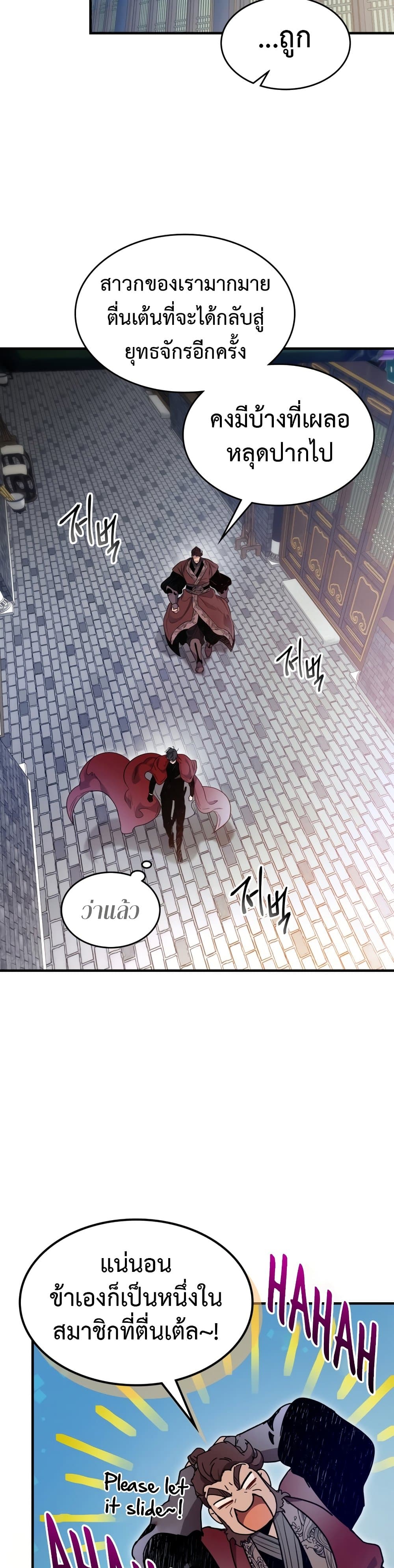 Leveling With The Gods page 25