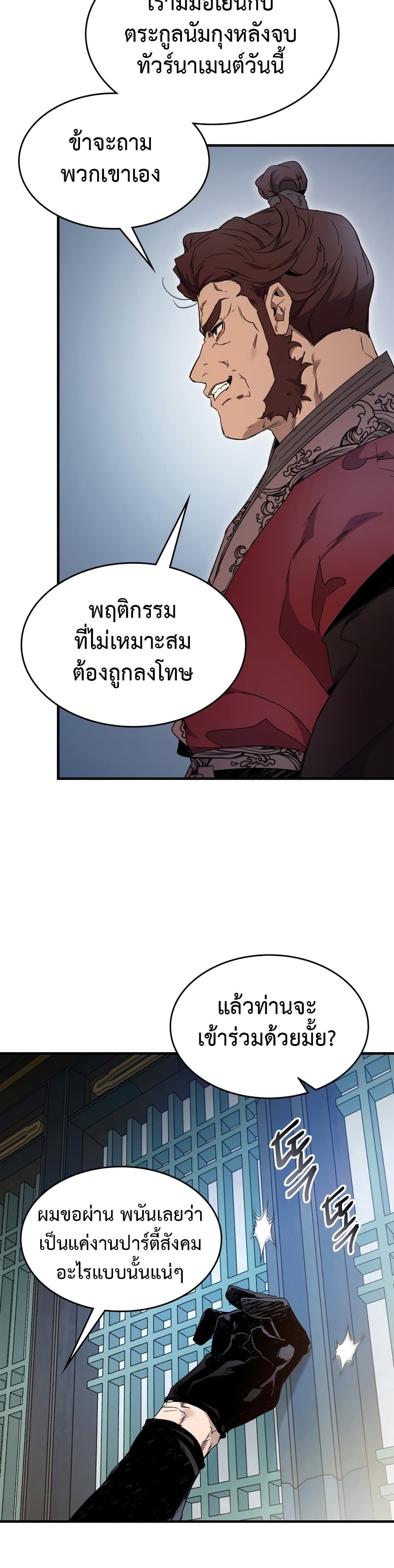 Leveling With The Gods page 27