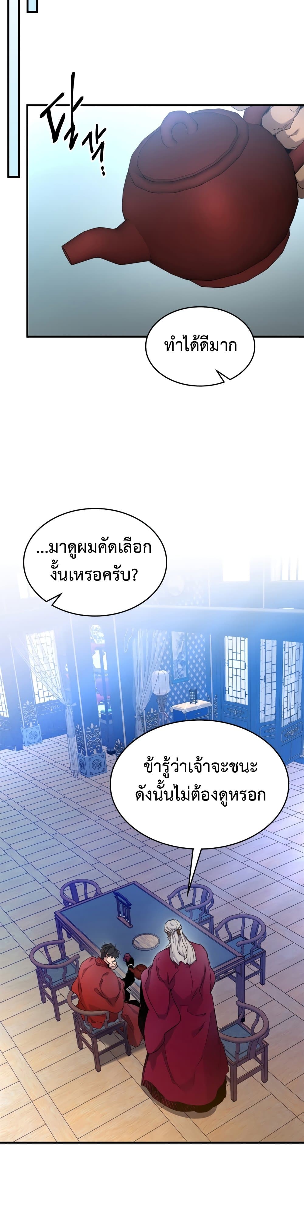 Leveling With The Gods page 30
