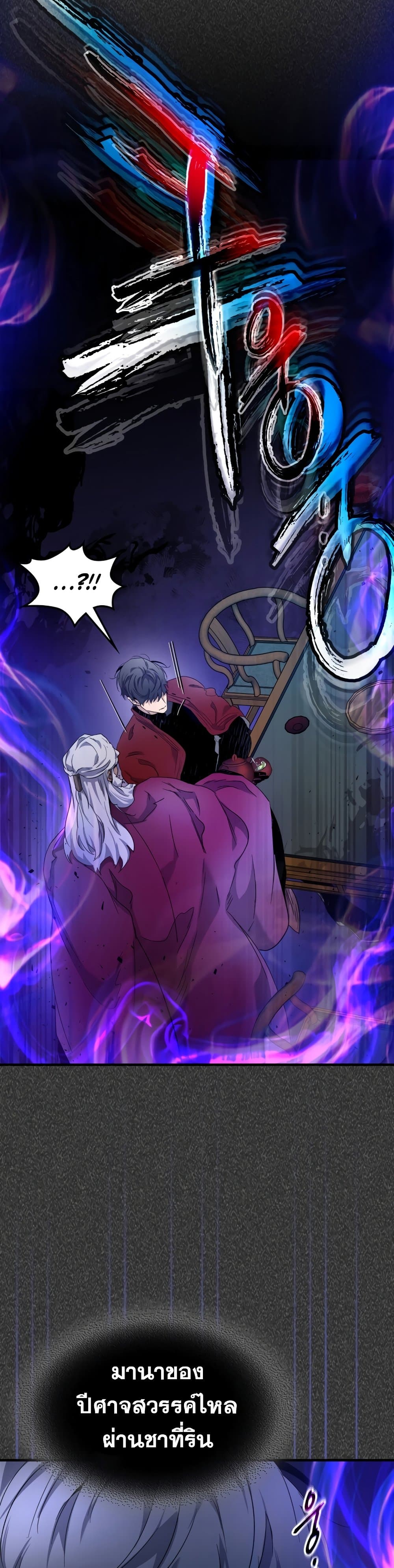 Leveling With The Gods page 32