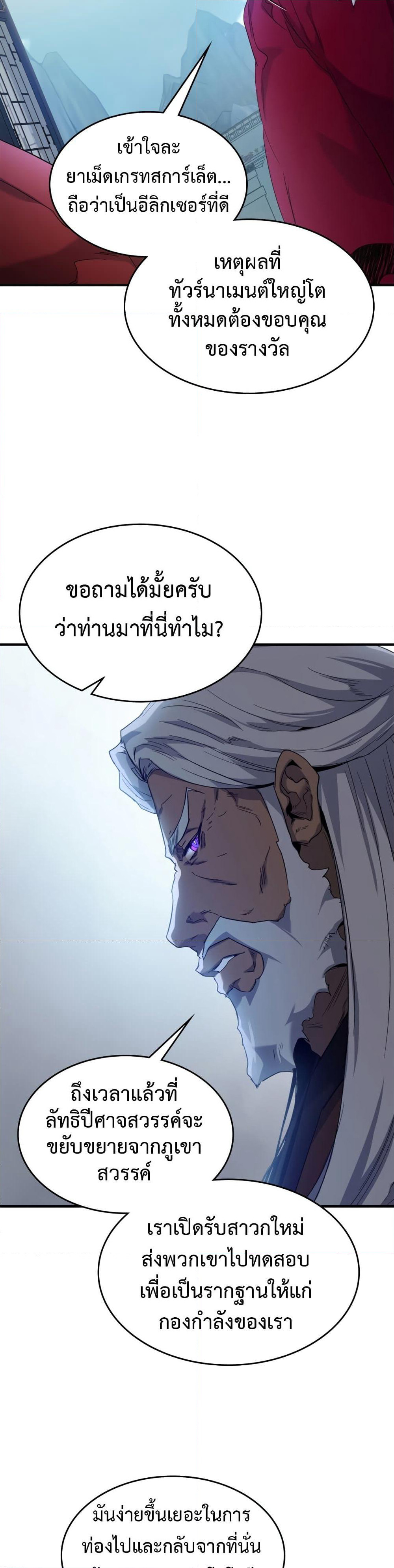Leveling With The Gods page 38