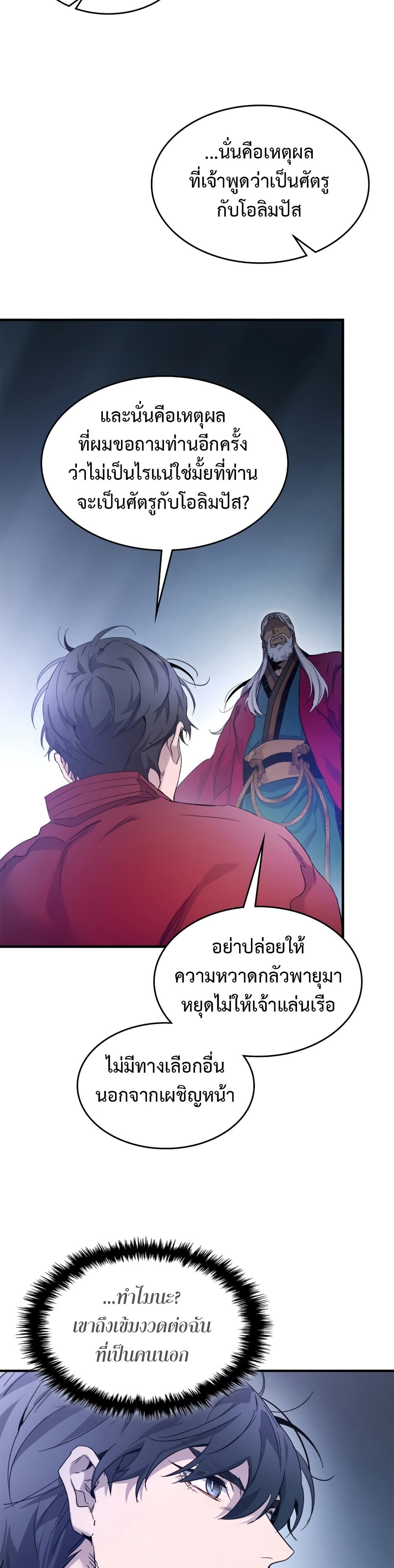 Leveling With The Gods page 43