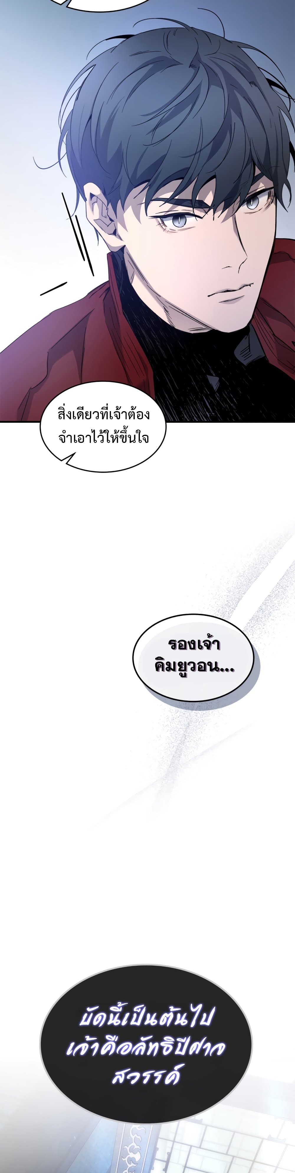 Leveling With The Gods page 45