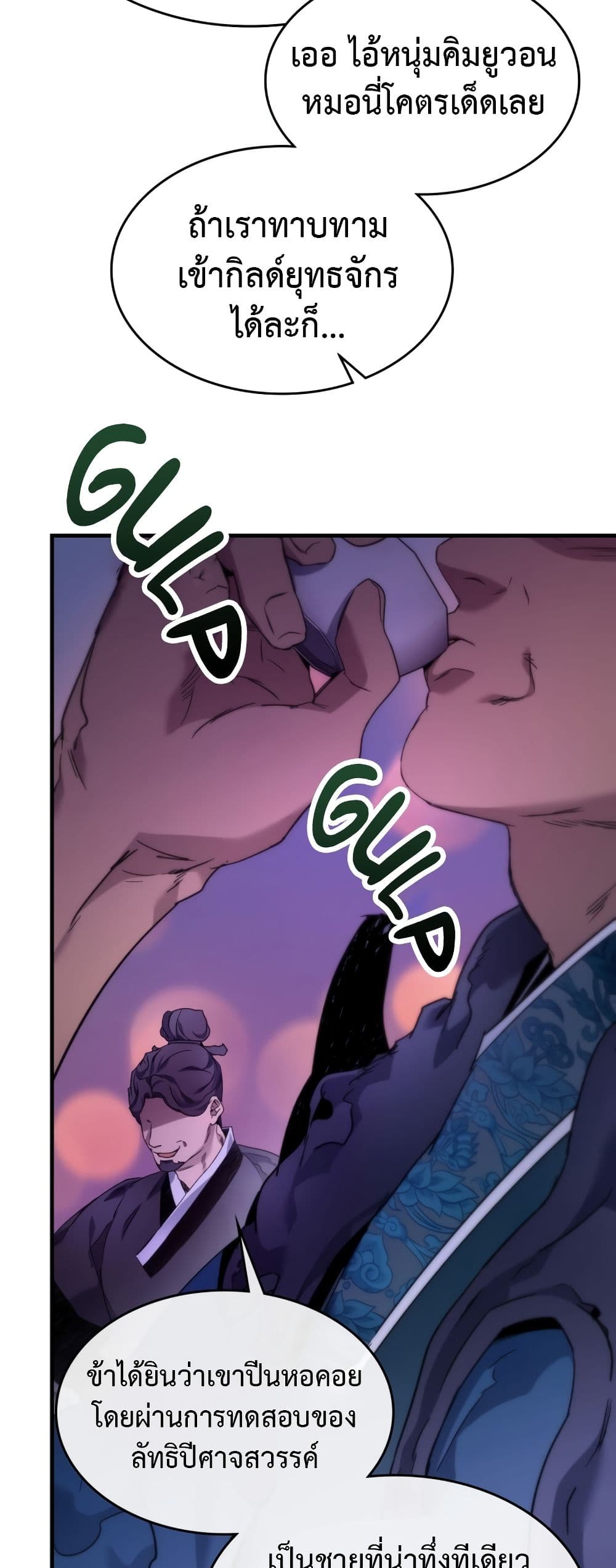 Leveling With The Gods page 4