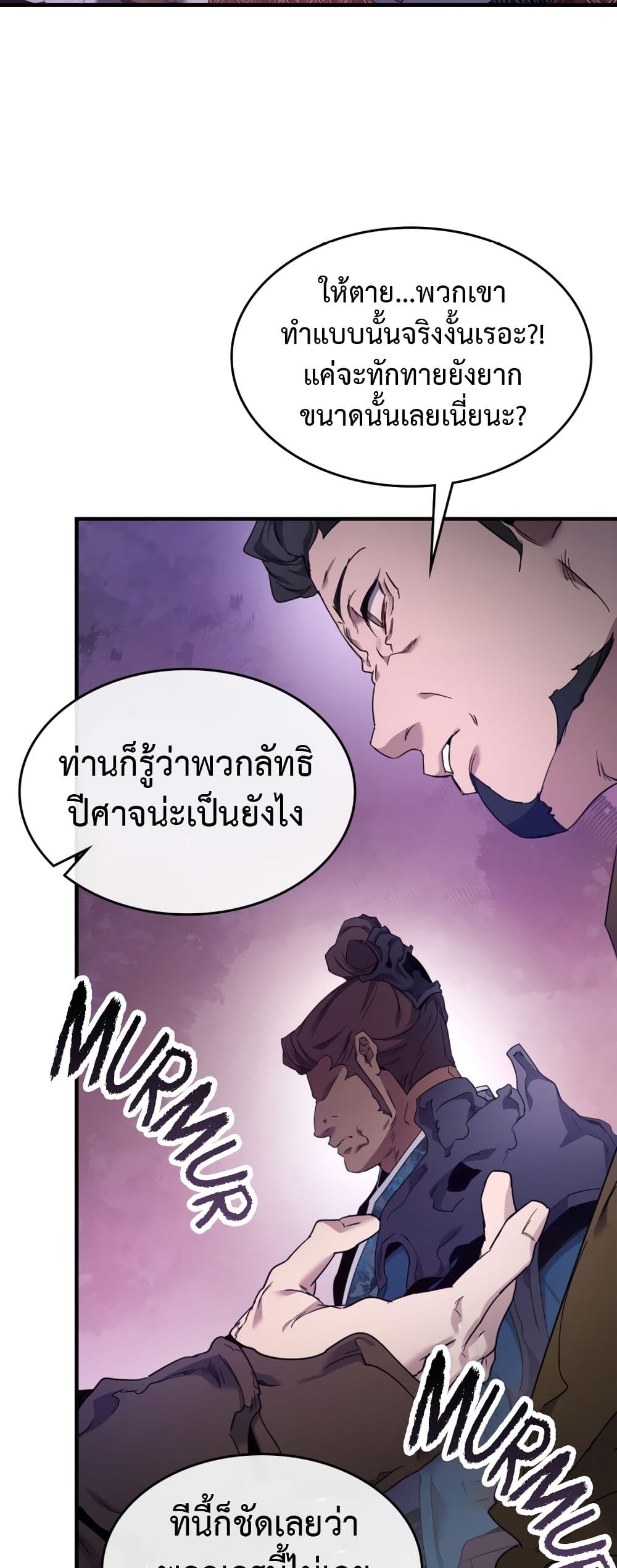 Leveling With The Gods page 7