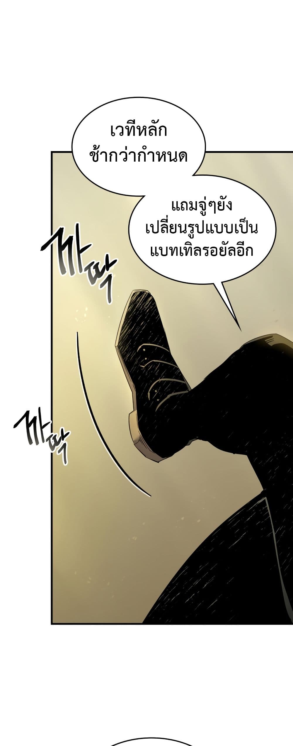 Leveling With The Gods page 14