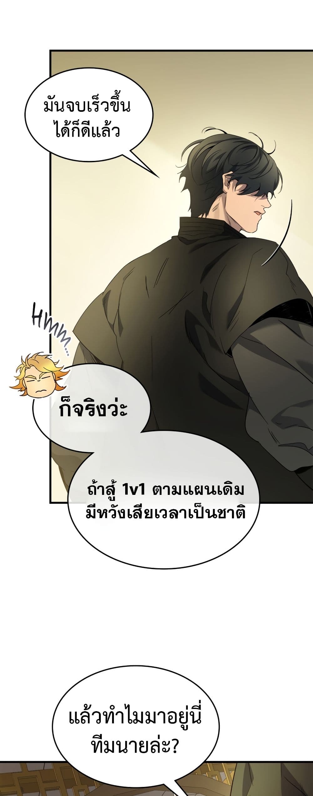 Leveling With The Gods page 16