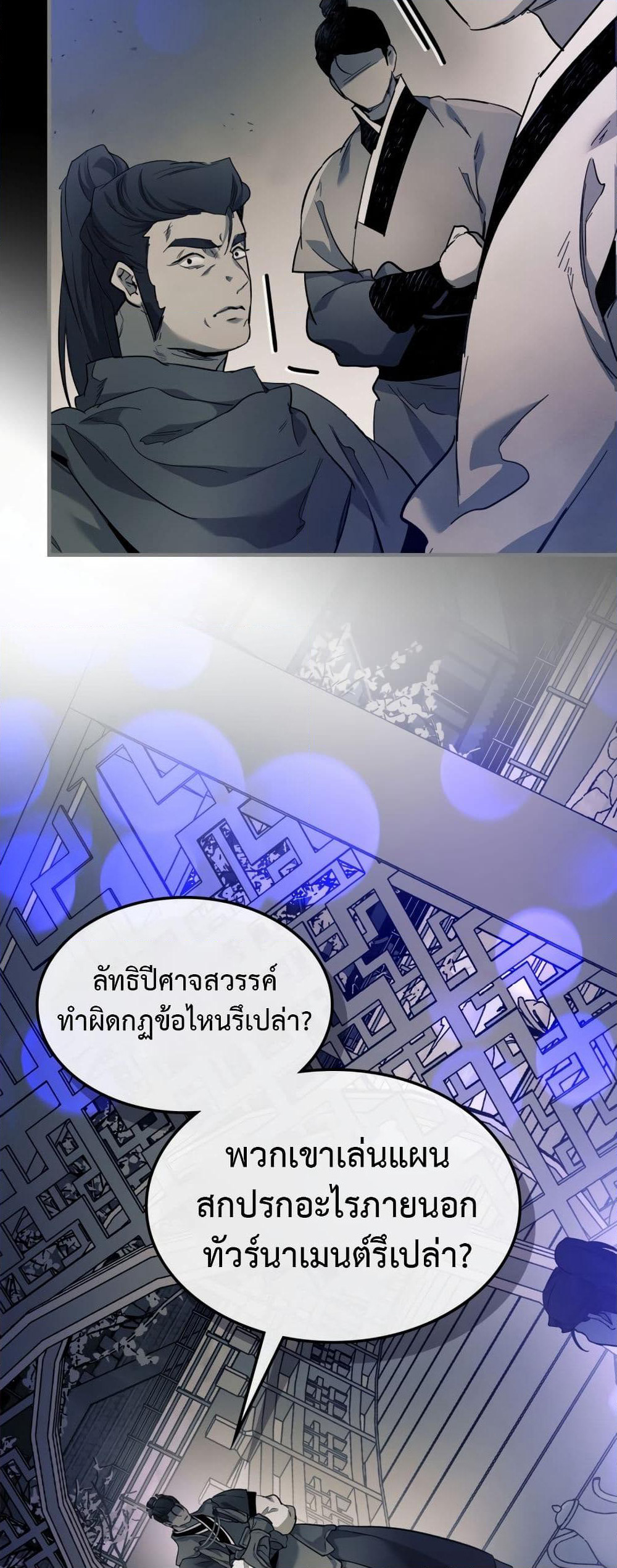 Leveling With The Gods page 36