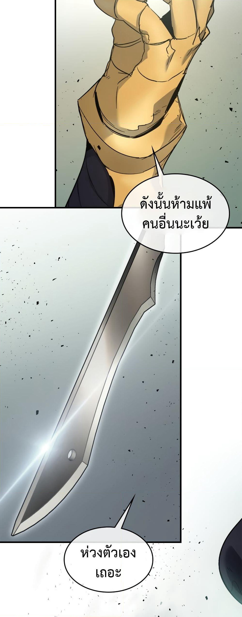 Leveling With The Gods page 53